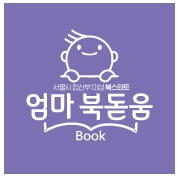 엄마복돋움