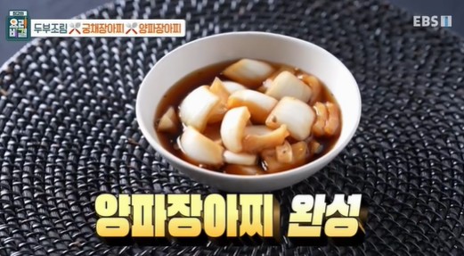 양파장아찌