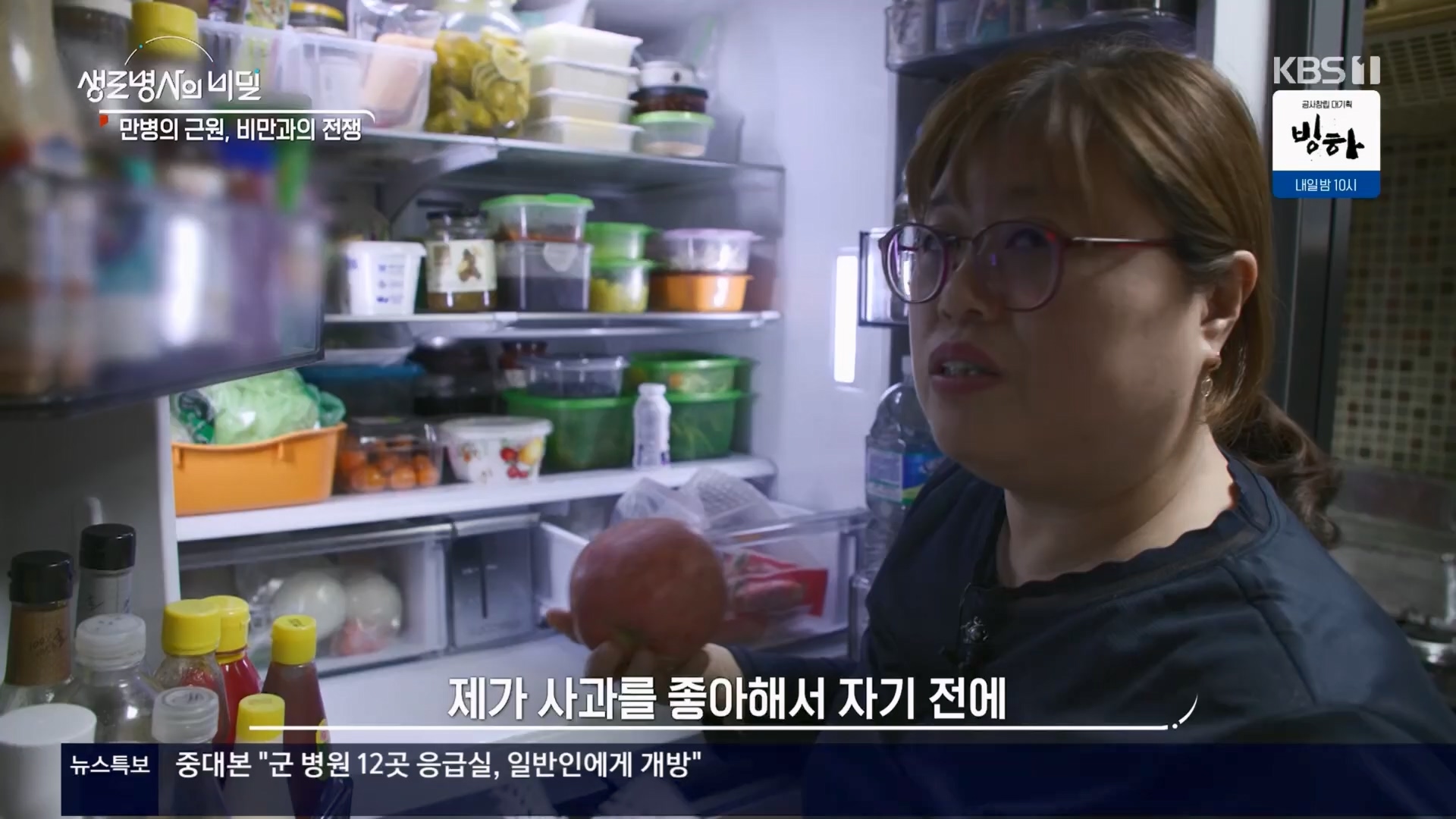 생로병사의 비밀.E901.240313p.H264-F1RST.mp4_20240314_202355.267.jpg