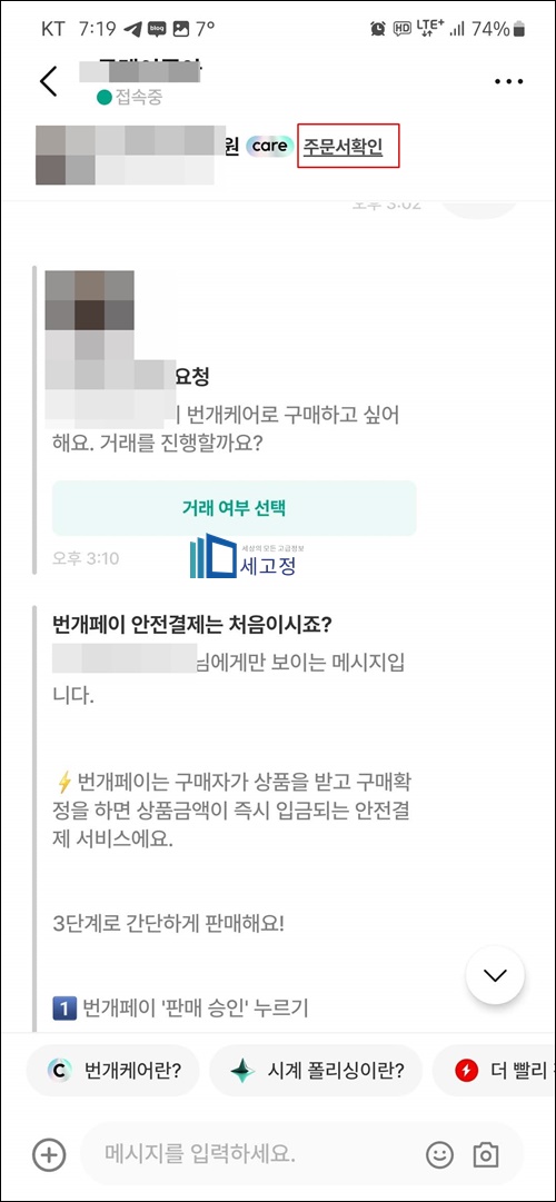 라이트닝 케어 오더 확인서