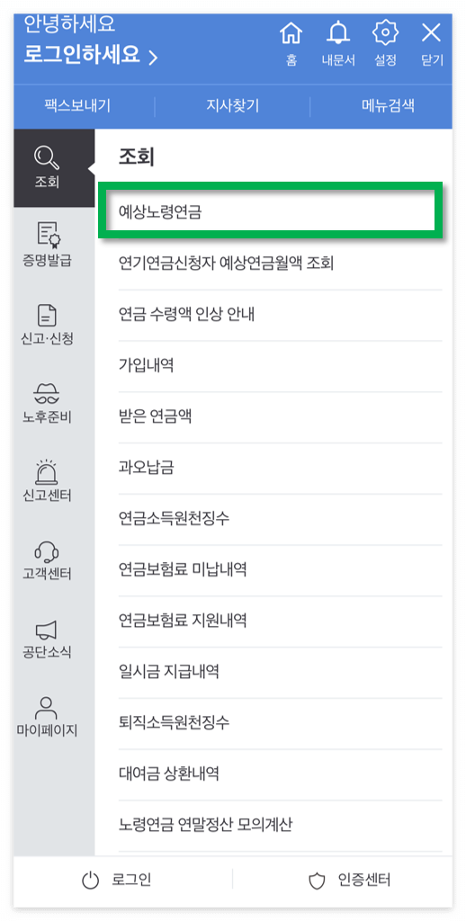 국민연금