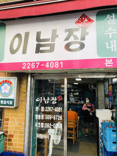  [을지로 맛집] 이남장 설렁탕 - 을지로본점 추천 후기