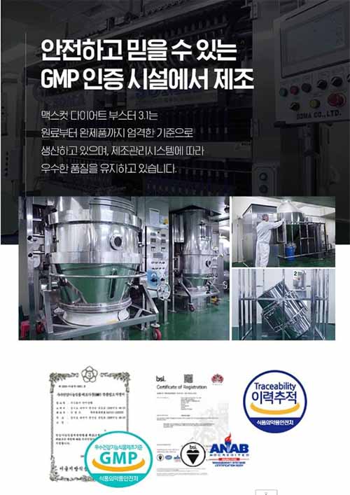 GMP 인증 시설에서 제조