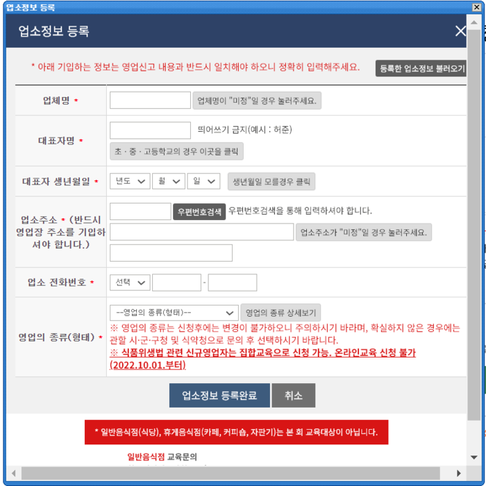 업소정보등록