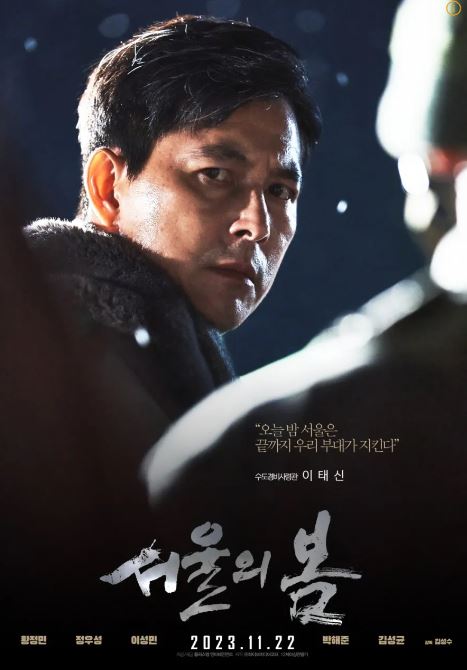 서울의 봄 영화 후기