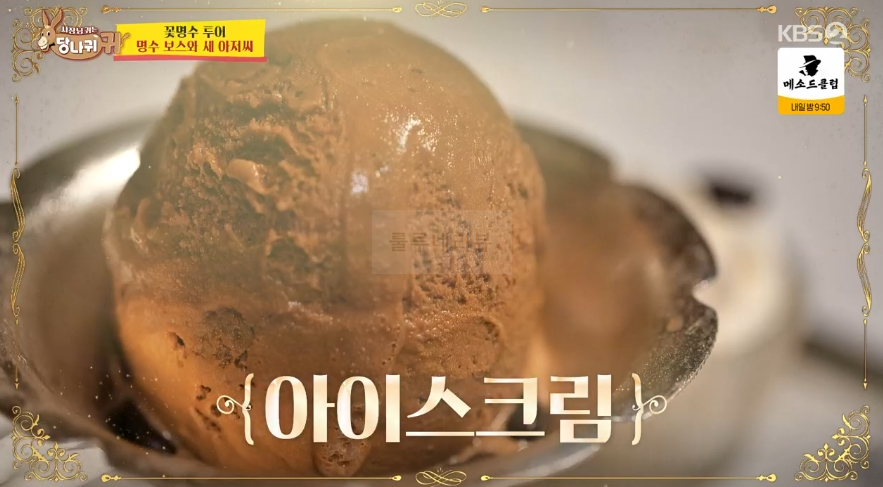 당나귀귀 꽃명수 투어 명수 보스와 새 아저씨, 프랑스 전통 요리 레스토랑, 에스카르고, 어니언스프, 코코뱅, 크렘브륄레, 아이스크림 10 img