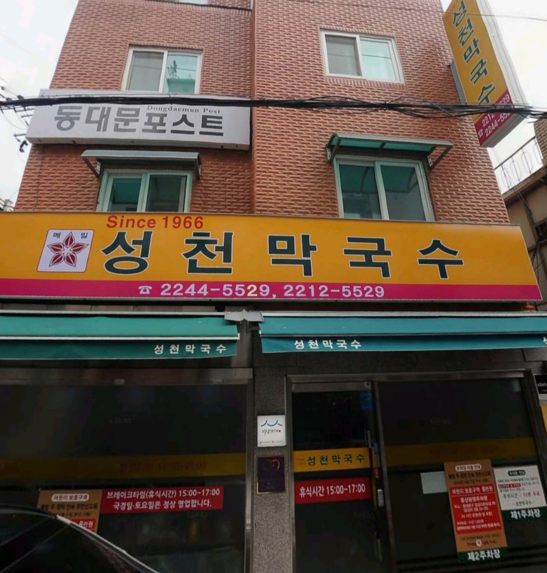  전국 막국수 맛집 best5