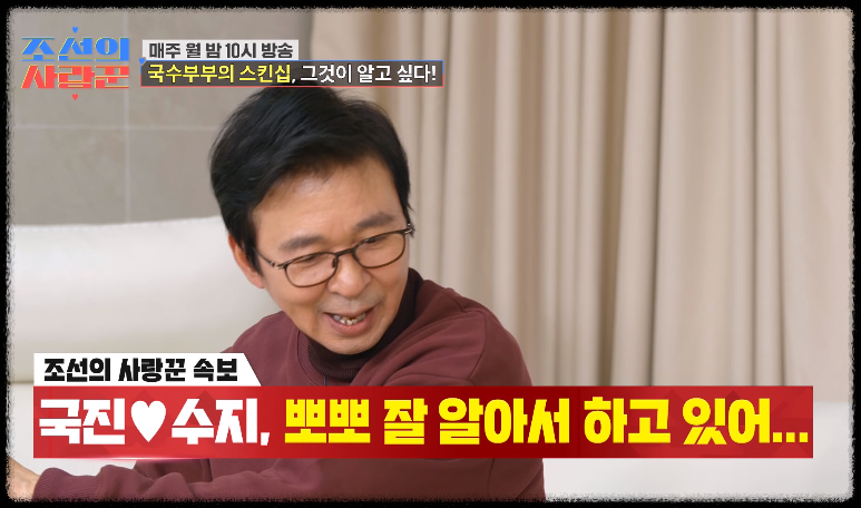 국진과 수지님. 출처 : TV조선 &#39;조선의 사랑꾼&#39; 홈페이지 이