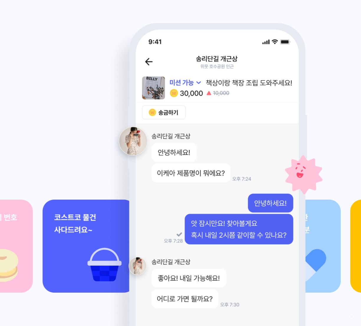 동네 생활 꿀팁 어플 소개
이웃(Wewoot)