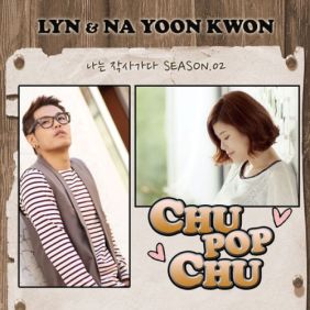  린 (이세진), 나윤권 CHU! POP! CHU! 듣기/가사/앨범/유튜브/뮤비/반복재생/작곡작사