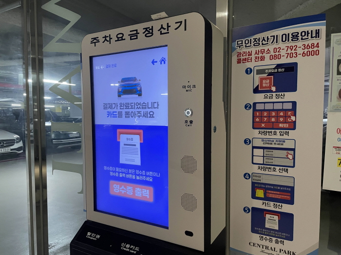용산센트럴파크 주차요금