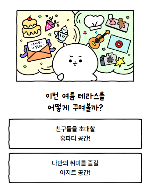 ~~적 사고 테스트 하러가기