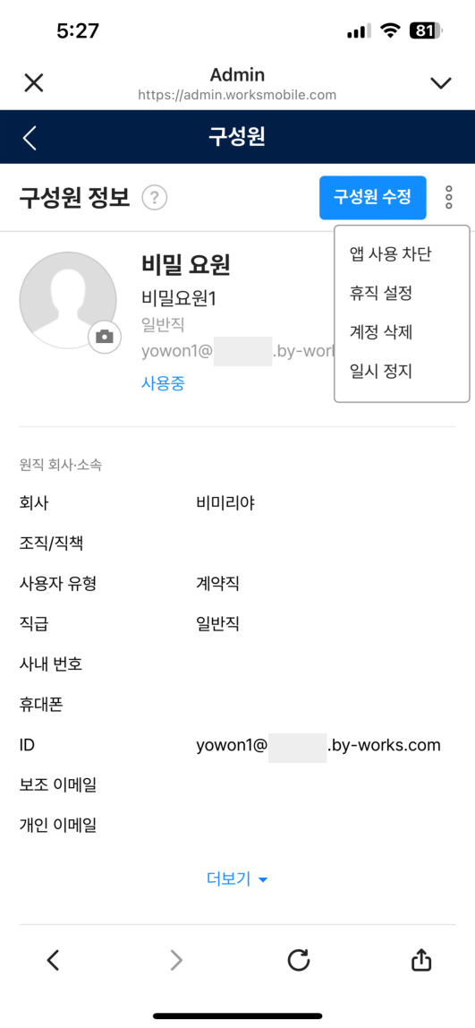 네이버웍스 모바일앱 관리자모드 구성원 추가하기