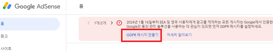 GDPR 메시지 만들기