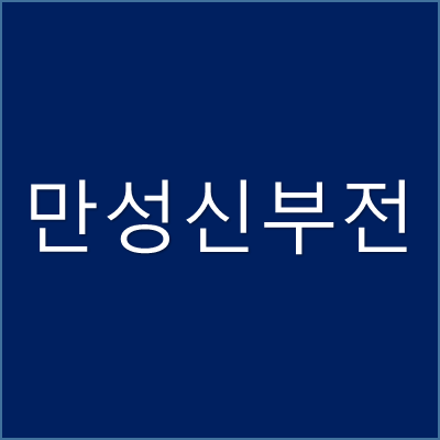 만성 신부전 썸네일