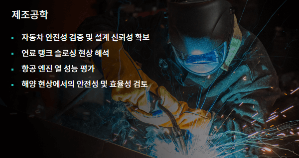 이에이트-사업분야-제조공학