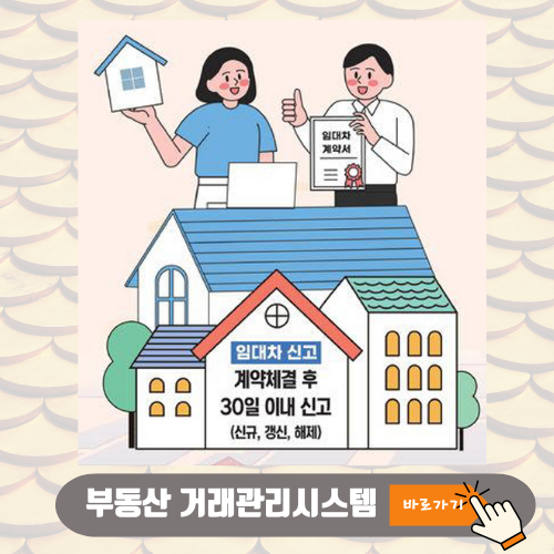 부동산거래관리시스템