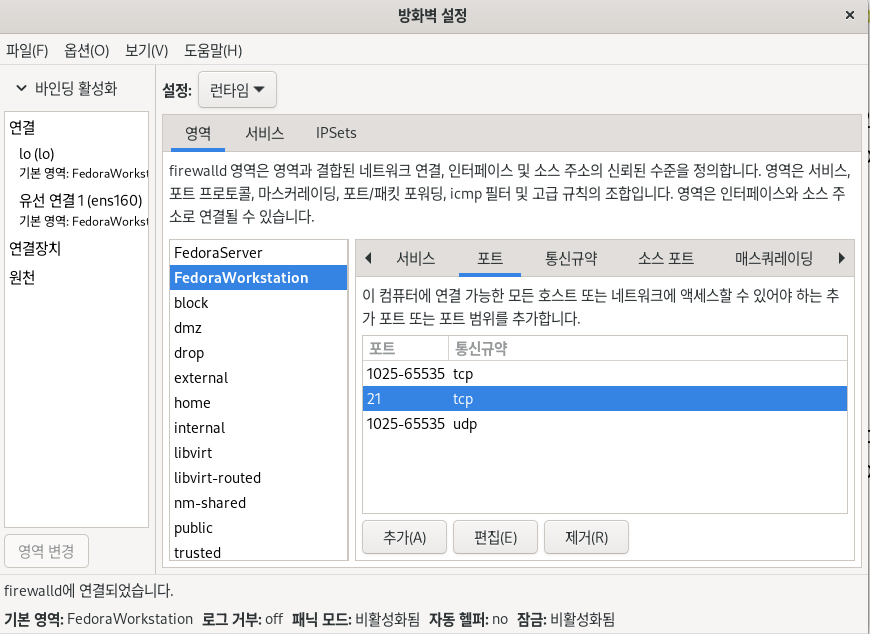 firewall-config 포트 설정 이미지