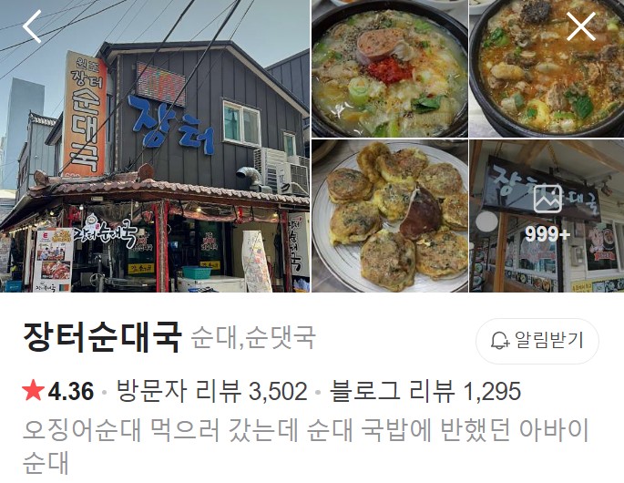 속초 장터순대국 플레이스