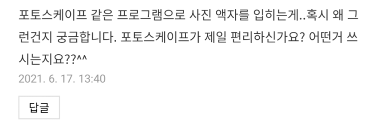 픽픽으로 블로그 포스팅 사진 편집 11