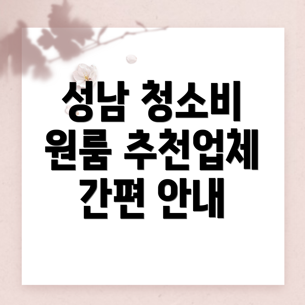 원룸청소