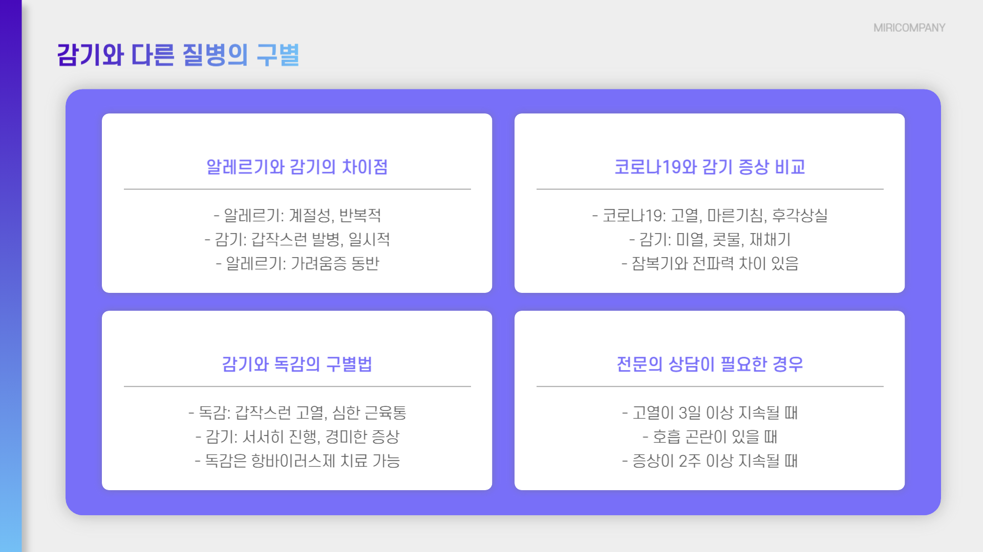 감기 증상