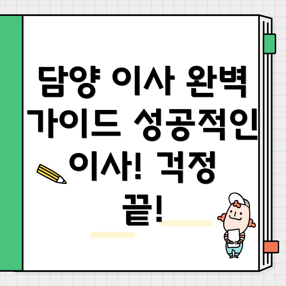 담양군 창평면 이사