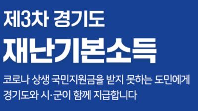  경기도 재난지원금 5차 신청대상자(+대리신청)