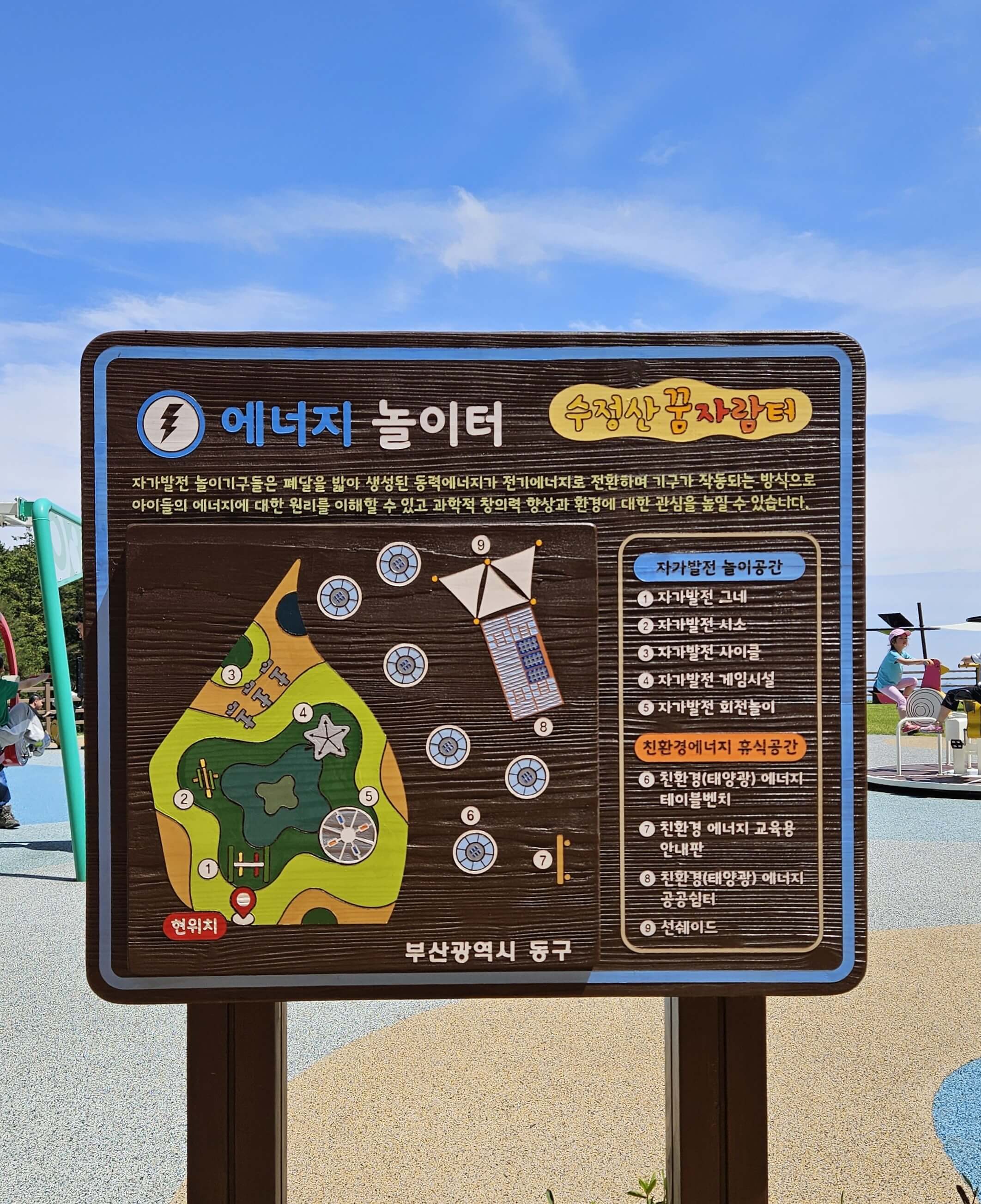 에너지 놀이터 전체