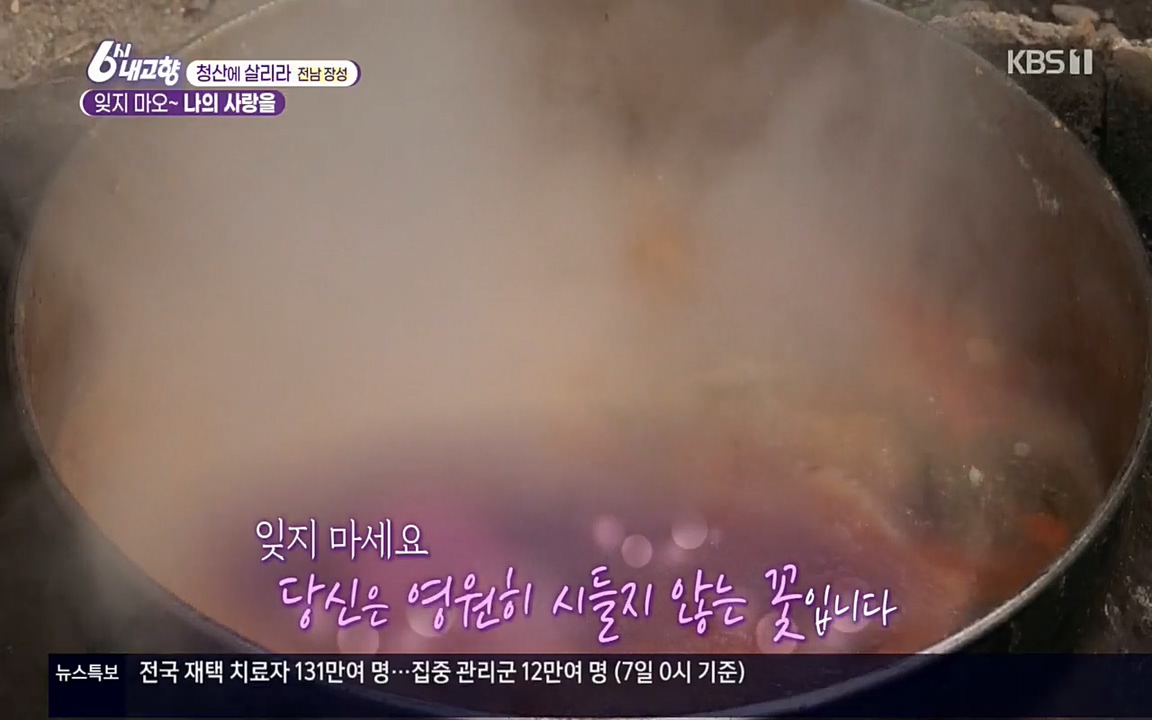 6시 내고향.E7506.220408p.H264-F1RST.mp4_20220412_183018.673.jpg
