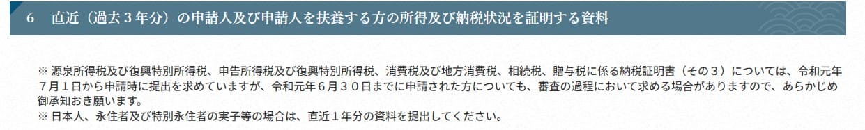 소득 증명과 관련하여 필요한 서류에 대해서 상세 정보가 일본어로 나와있는 그림