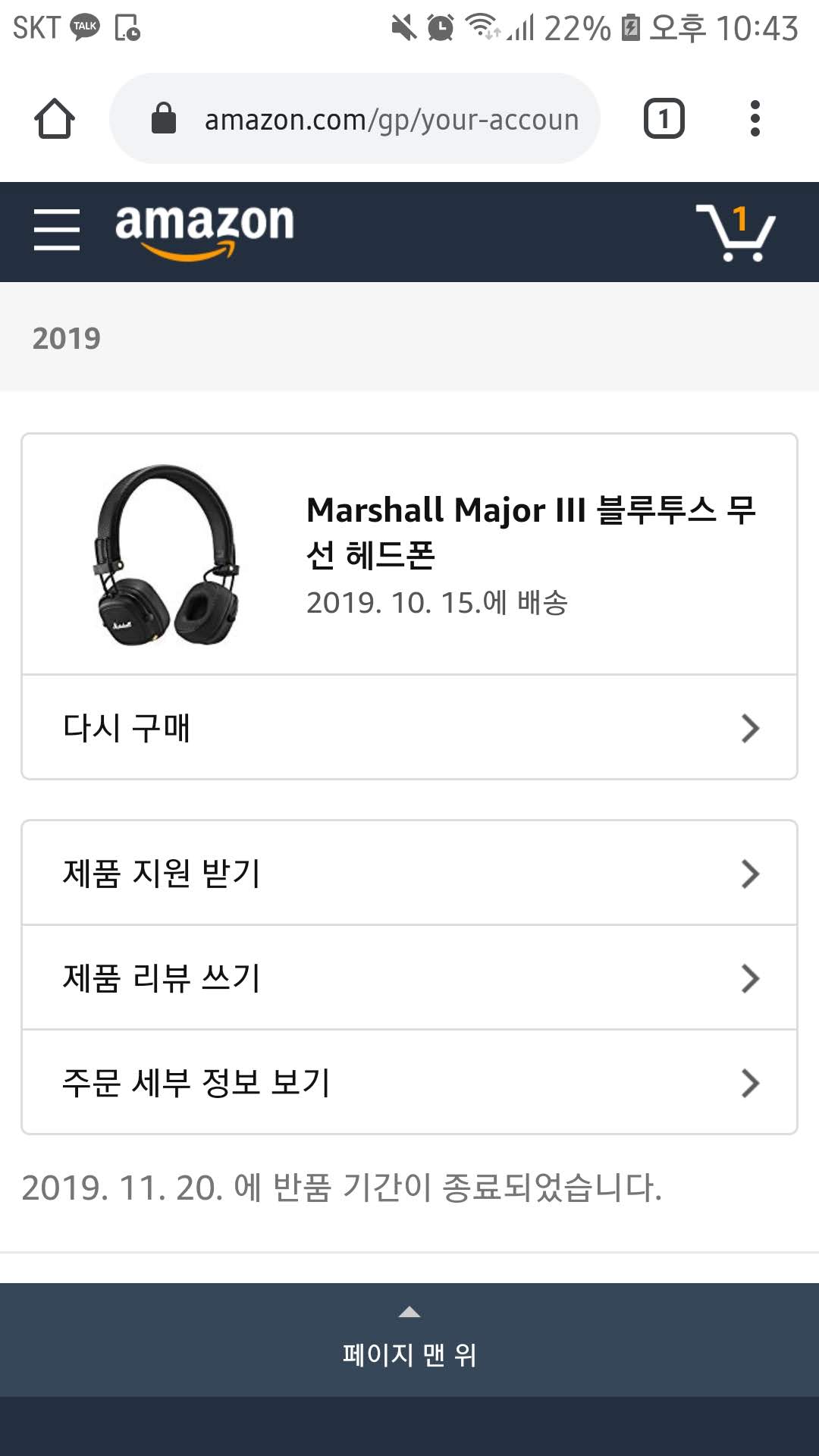  리뷰] 마샬 메이저3 