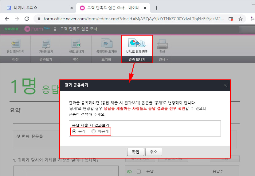 네이버 오피스 설문지 결과 공유