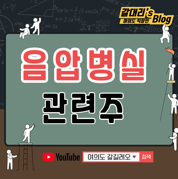 음압병실 관련주 및 클린룸 관련주 TOP5 (최종정리)