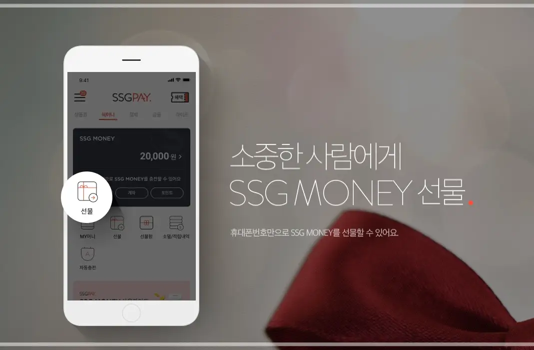 SSG-PAY-쓱머니-현금화-출금