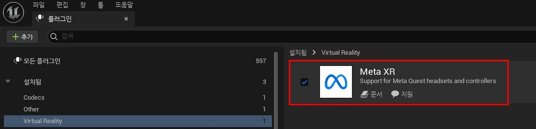Meta VR 플러그인 사용하기