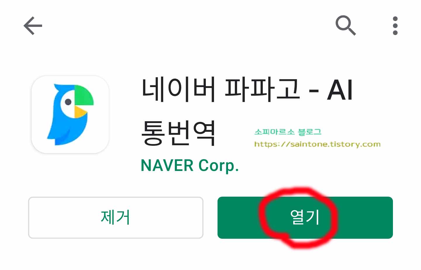  네이버 파파고 이미지 번역방법 영문 번역하기