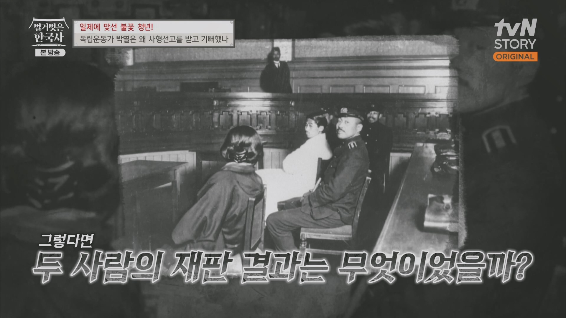 벌거벗은 한국사.E71.230830p.H264-F1RST.mp4_20240323_174552.465.jpg