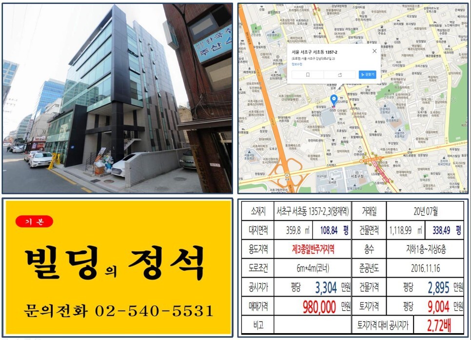  [서초구 서초그랑자이 90억 신축 꼬마빌딩 실거래가 조회] 서초동 1357-2,3 (양재역) 98억 원, 평당 9,004만 원 매매되었습니다.
