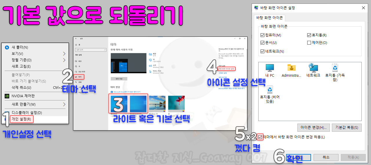 테마 및 아이콘 값 기본값으로 되돌리기