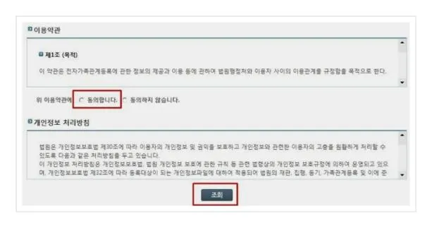 대법원 가족관계증명서 인터넷