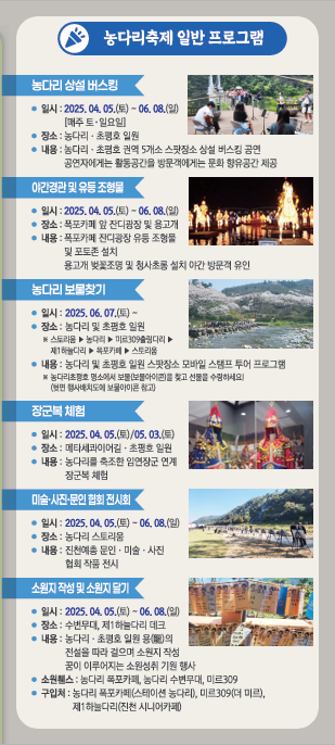 진천 농다리 축제 