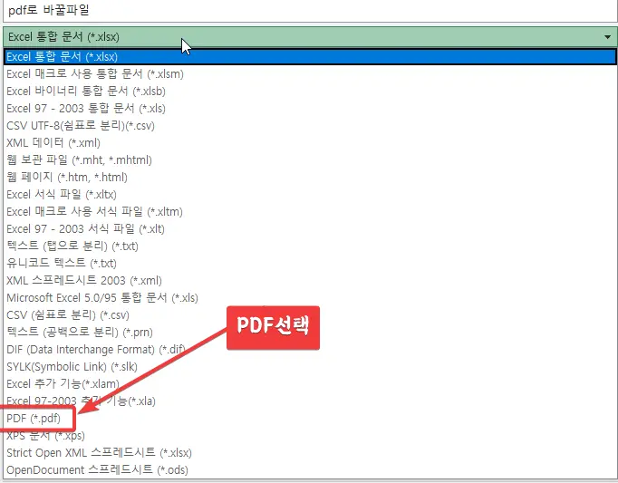 엑셀파일 PDF로 바꾸기-4