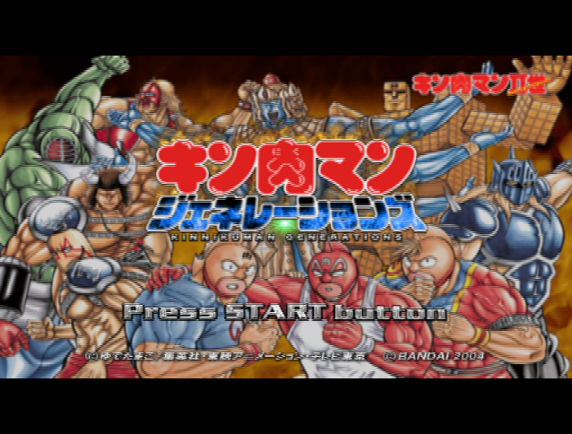  반다이 / 스포츠 - 근육맨 제너레이션즈 キン肉マン ジェネレーションズ - Kinnikuman Generations (PS2 - iso 다운로드)