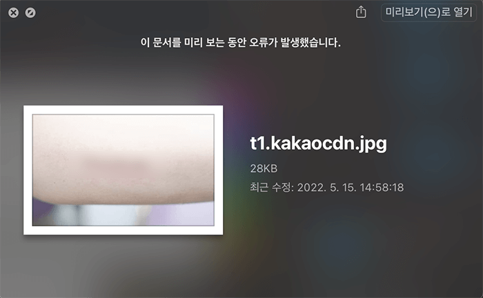  맥북 QuickLook 퀵룩 미리보기 / 훑어보기 사이즈 복구하기