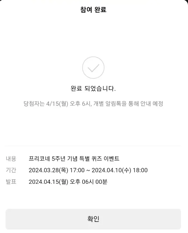 참여완료