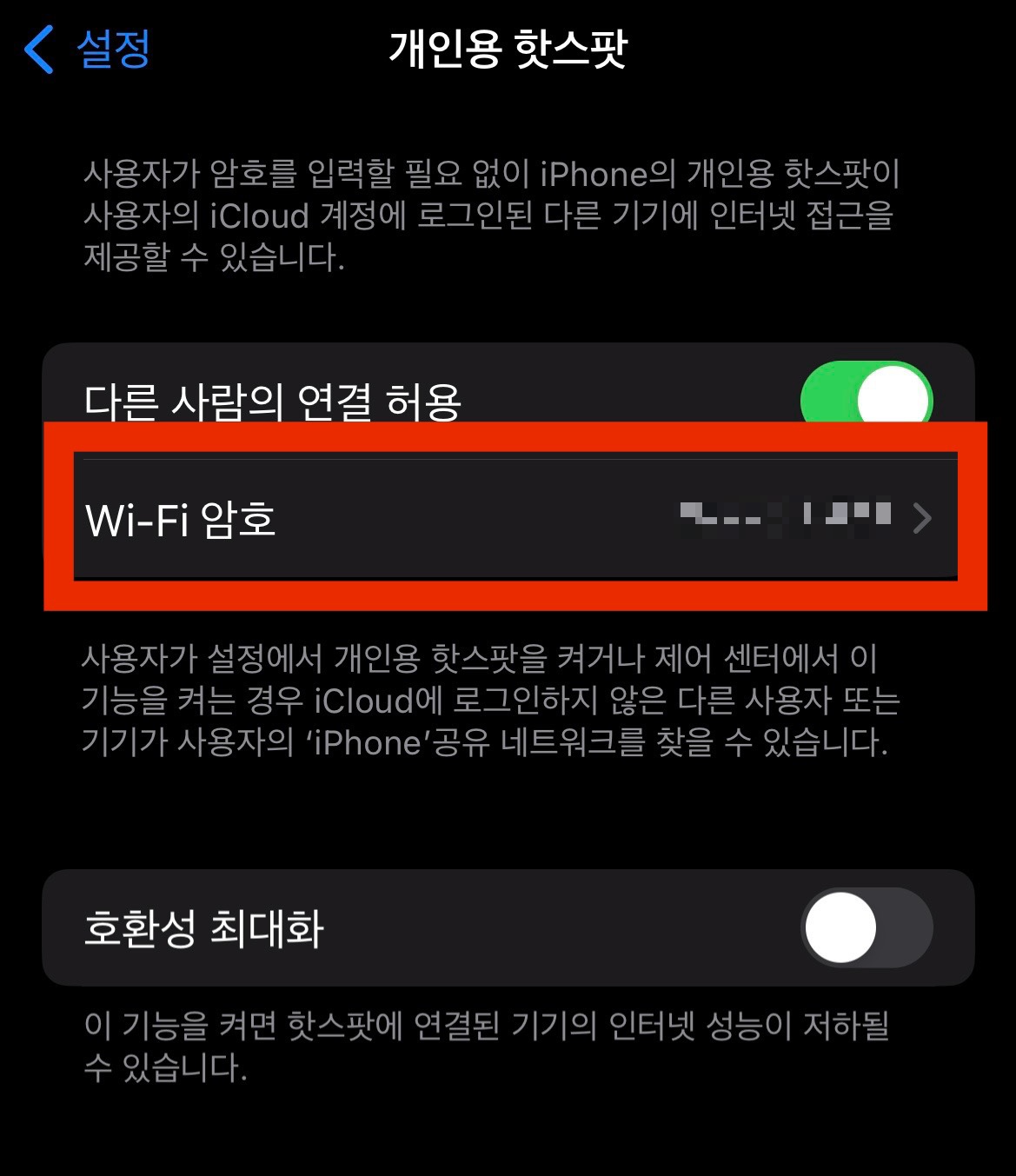 아이폰설정 핫스팟