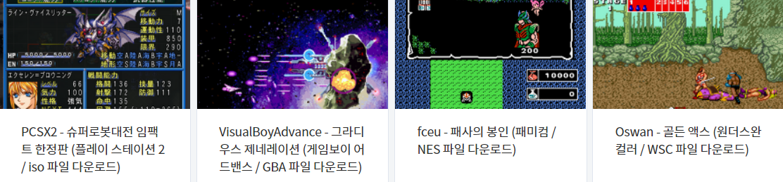  에뮬 게임 (PS2 - GBA - FC - WSC) 2022.3.3