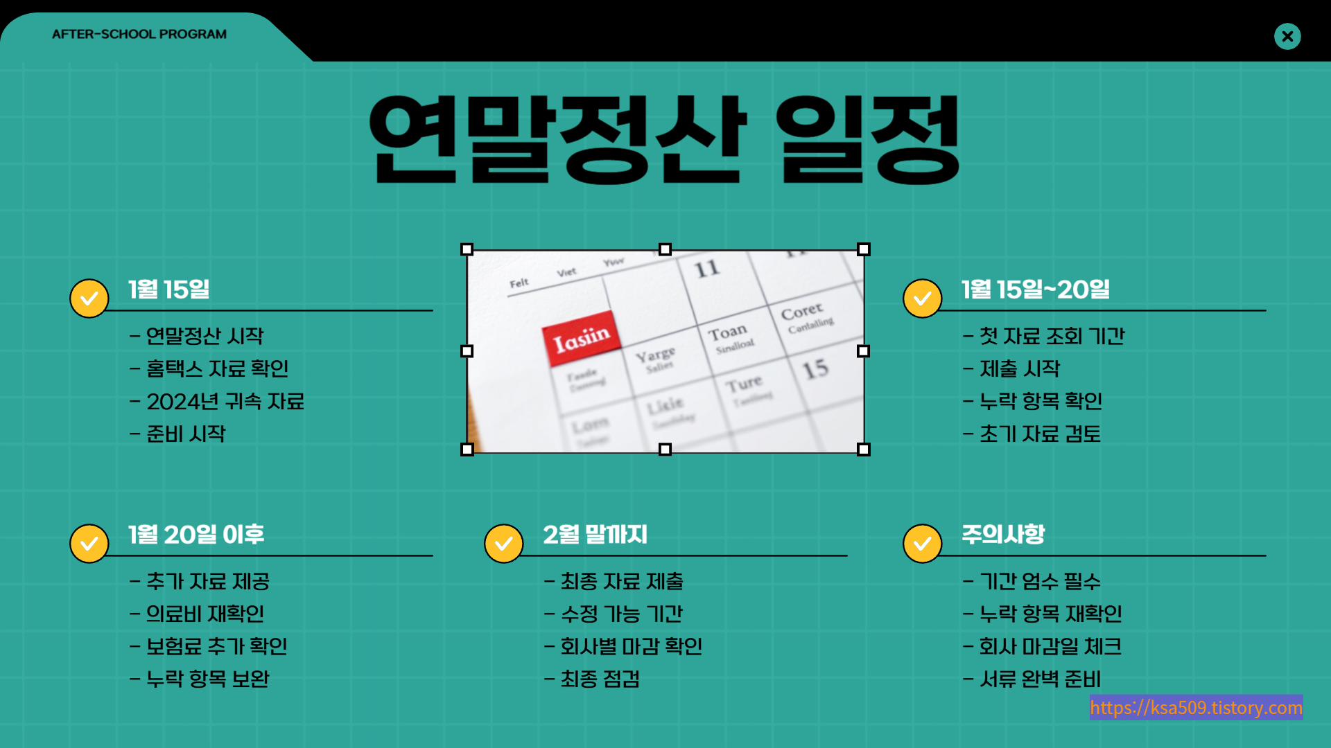 연말정산 일정