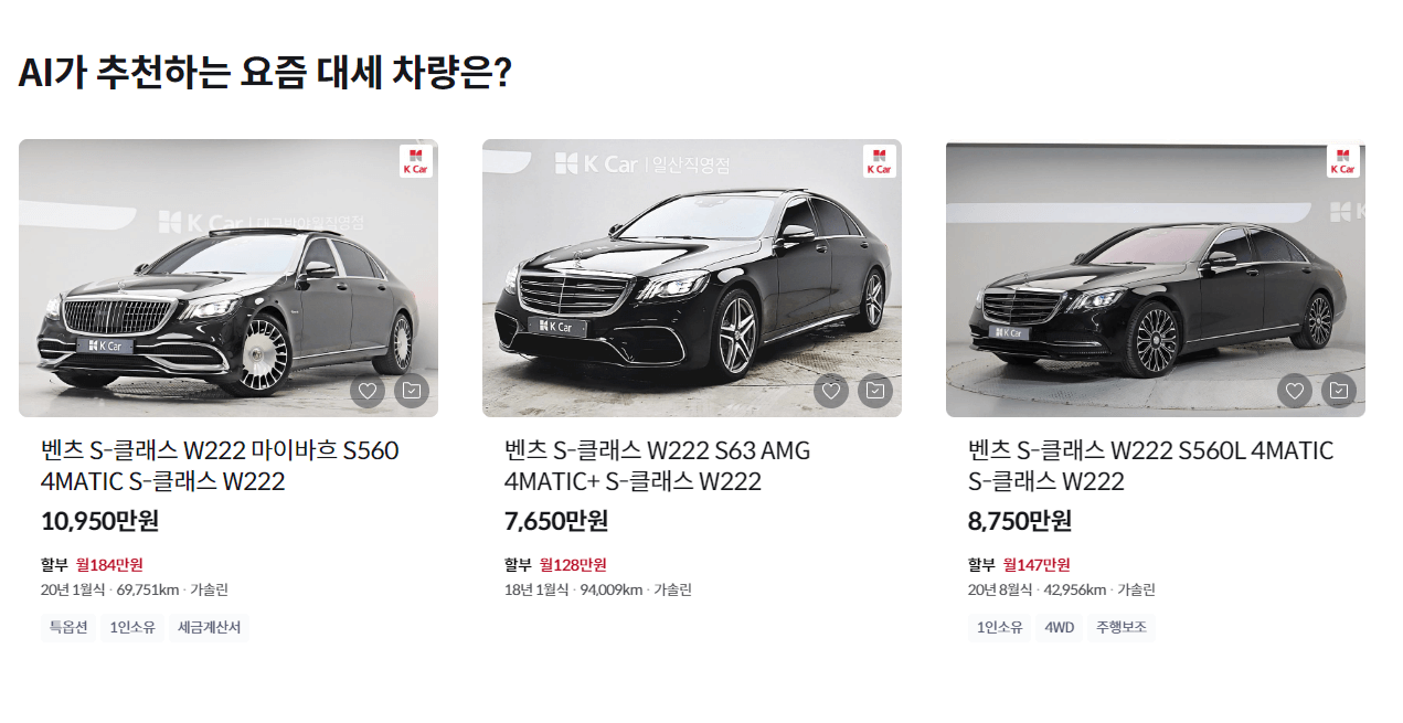 K카 직영몰의 구매 정보 